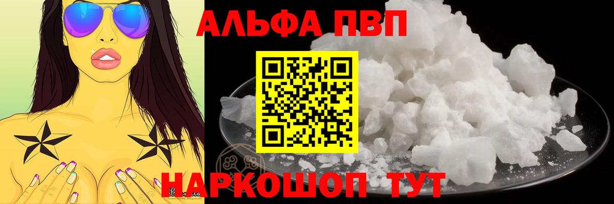 А ПВП  Alpha-PVP СК  Михайловка  Вход с VPN  Alfa_PVP СК 