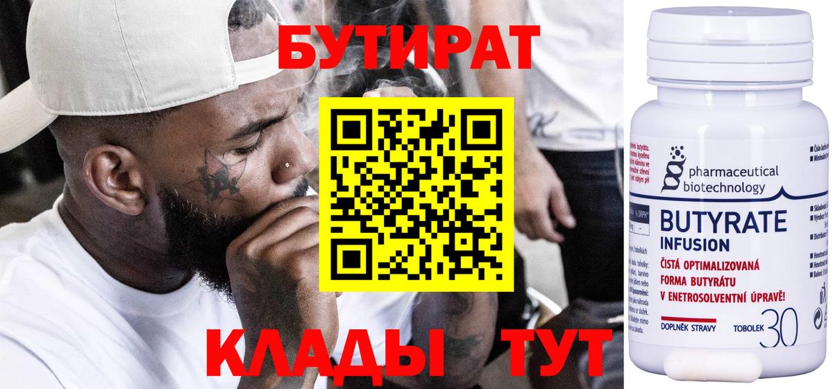 Бутират GHB  Вход с VPN  БУТИРАТ  Михайловка 
