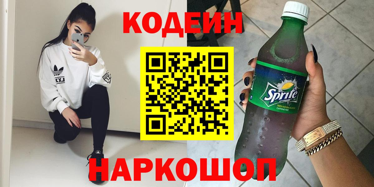 Кодеин напиток Lean (лин)  Вход с VPN  Кодеиновый сироп Lean напиток Lean (лин)  Михайловка 