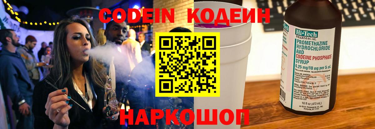 Кодеиновый сироп Lean напиток Lean (лин) Михайловка