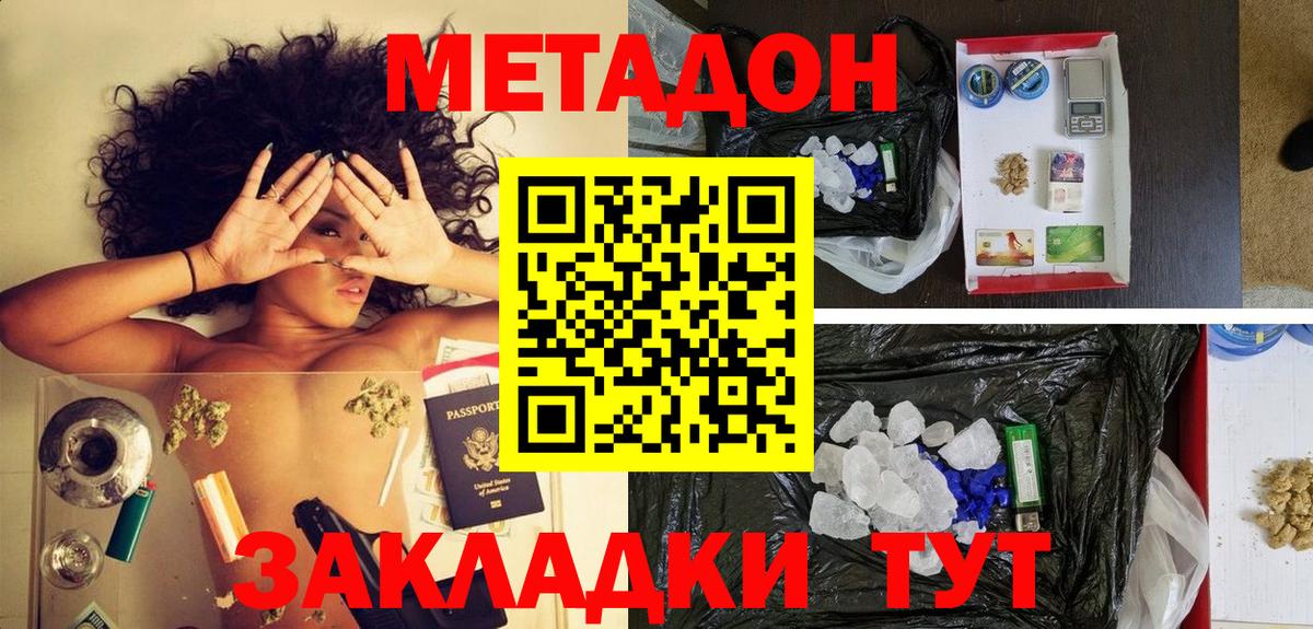 Метадон methadone  Вход с VPN  Михайловка  МЕТАДОН VHQ 