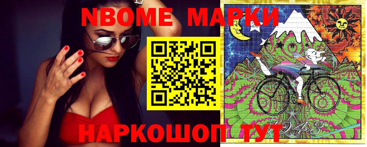 Марки N-bome 1500мкг Михайловка